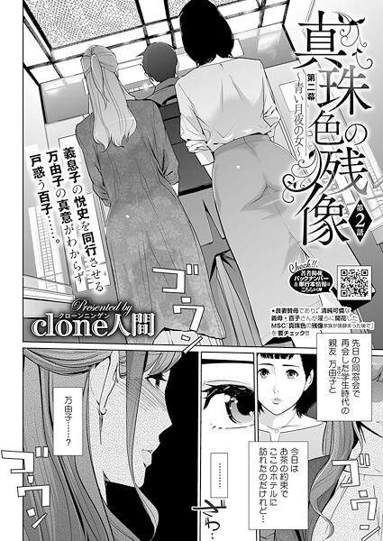 真珠色の残像 第二幕 〜青い月夜の女〜 第2話