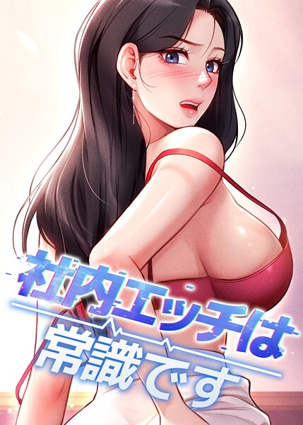 社内エッチは常識です 40話