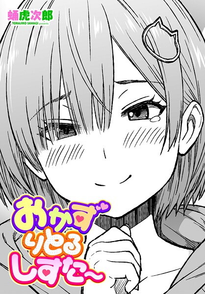 おかずりとるしすた〜