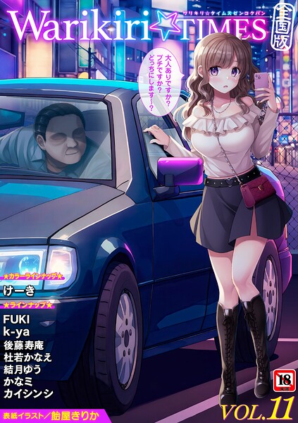 Warikiri★TIMES 全国版 VOL.11