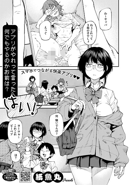 アプリがやれって言ったら何でもやるのかお前は？はい！