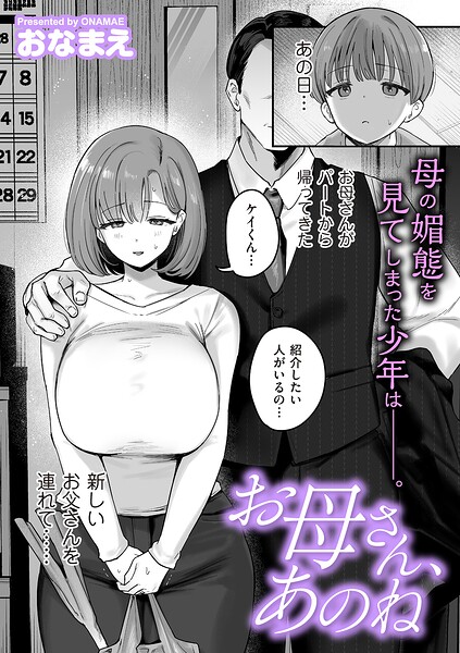 お母さん、あのね